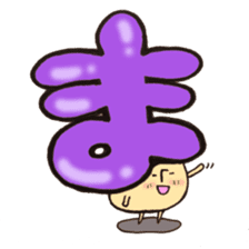 Cross a hiragana letter mushroom! No.2 sticker #10972423