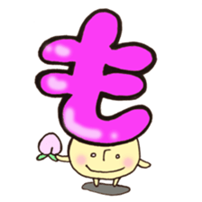 Cross a hiragana letter mushroom! No.2 sticker #10972427