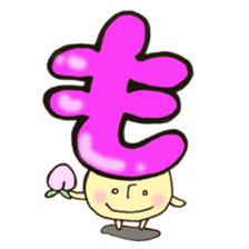 Cross a hiragana letter mushroom! No.2 sticker #10972427