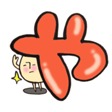 Cross a hiragana letter mushroom! No.2 sticker #10972428