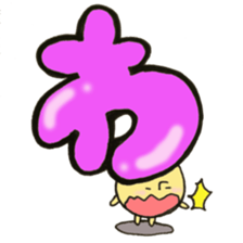 Cross a hiragana letter mushroom! No.2 sticker #10972436