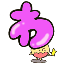 Cross a hiragana letter mushroom! No.2 sticker #10972436