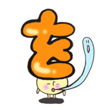 Cross a hiragana letter mushroom! No.2 sticker #10972437