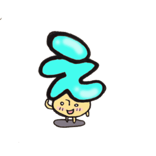 Cross a hiragana letter mushroom! No.2 sticker #10972442