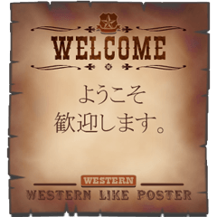 ウエスタン風ポスター（日本語 1）
