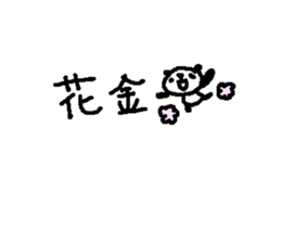 Text funny panda stickers! sticker #10983889
