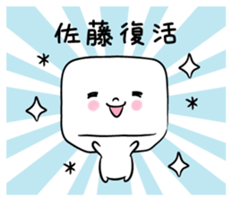 kakukakukakusatou sticker #10990083