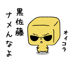 kakukakukakusatou sticker #10990089