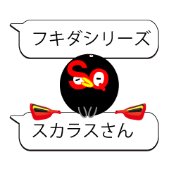 sukarasu.hukidashi.sticker