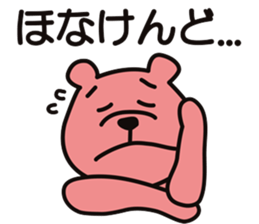 AWA BEAR "KINJIRO" part.3 sticker #10997757