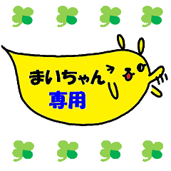 "Mai-chan" only name sticker