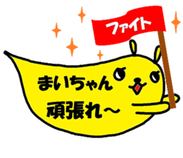 "Mai-chan" only name sticker sticker #10998226