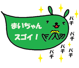 "Mai-chan" only name sticker sticker #10998229