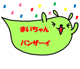 "Mai-chan" only name sticker sticker #10998230