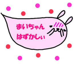 "Mai-chan" only name sticker sticker #10998250