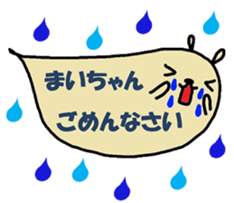 "Mai-chan" only name sticker sticker #10998253