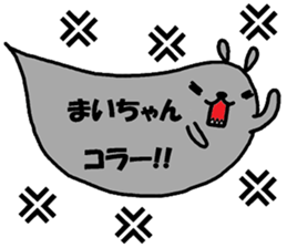 "Mai-chan" only name sticker sticker #10998260