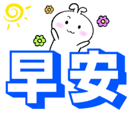Haoxianglai rabbit- term dialogue eat sticker #11000064