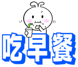 Haoxianglai rabbit- term dialogue eat sticker #11000068