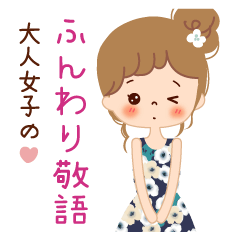 Of the adult girl is an honorific softly