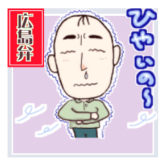 Hiroshima's dad Ver.2