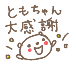 Name Tomo cute bear stickers! sticker #11008523