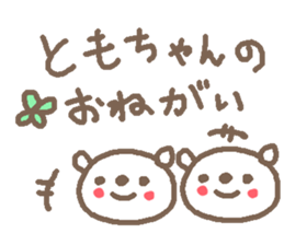 Name Tomo cute bear stickers! sticker #11008528