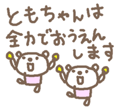 Name Tomo cute bear stickers! sticker #11008532