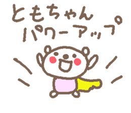 Name Tomo cute bear stickers! sticker #11008534