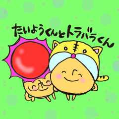 Mr. sun and Mr. tiger rose