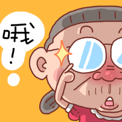 Taiwan Grandmother Very Cute