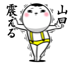 Sticker for exclusive use of Yamaguchi. sticker #11016811