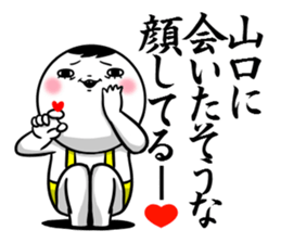 Sticker for exclusive use of Yamaguchi. sticker #11016822