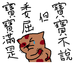 a mottled cat called Peat 2 sticker #11023150