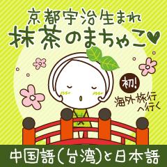 Uji Matcha born of Machako go to Taiwan.