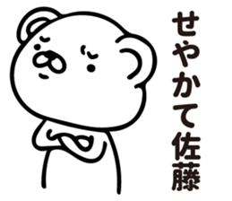 Satou Sticker by nemuti sticker #11026452