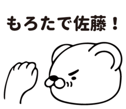 Satou Sticker by nemuti sticker #11026455