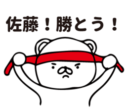 Satou Sticker by nemuti sticker #11026464