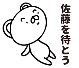 Satou Sticker by nemuti sticker #11026468