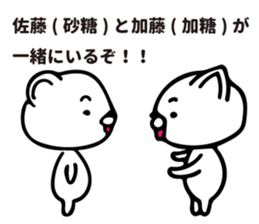 Satou Sticker by nemuti sticker #11026470