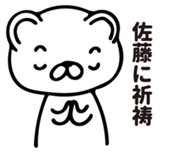 Satou Sticker by nemuti sticker #11026473