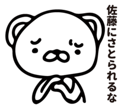 Satou Sticker by nemuti sticker #11026474