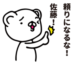 Satou Sticker by nemuti sticker #11026478