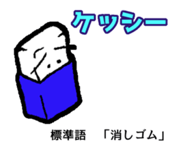 rabbit speaks by a dialect in Enshu sticker #11029259