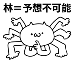 Personal sticker for Hayashi sticker #11031104