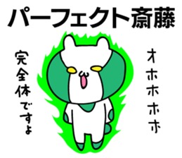 Personal sticker for Saitou sticker #11031416