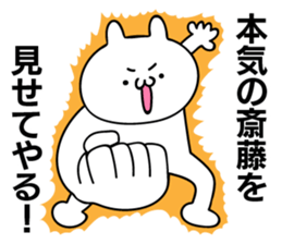 Personal sticker for Saitou sticker #11031431