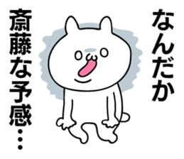 Personal sticker for Saitou sticker #11031433
