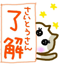 namae sticker saito sticker #11036321