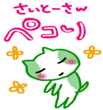 namae sticker saito sticker #11036323